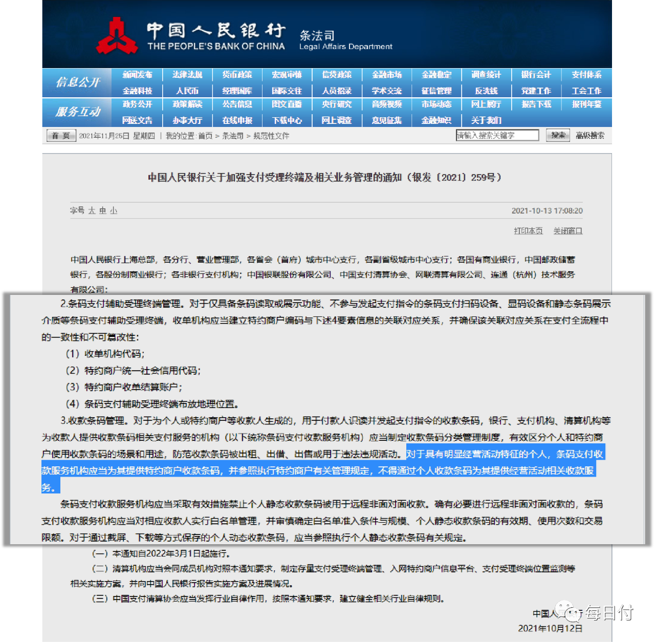 【同盾观察】央行新规静态扫码支付每日限额500元，政策监管+科技手段共同促进支付市场健康发展 - 知乎