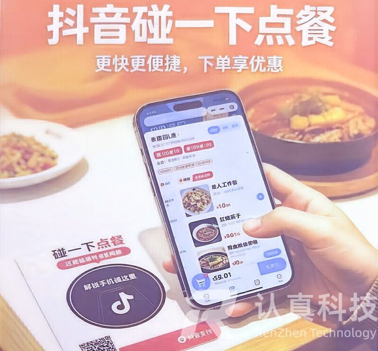 抖音点餐
