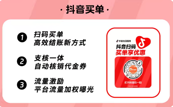 抖音买单 抖音买单