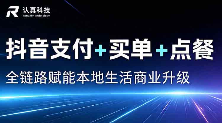 认真科技全面赋能 认真科技全面赋能