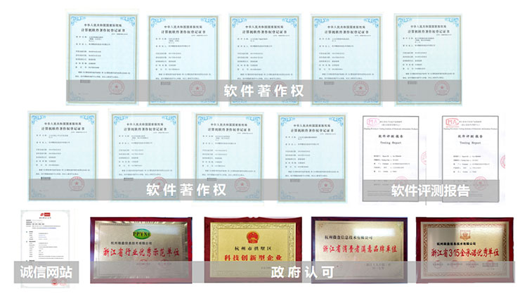 认真科技荣誉资质